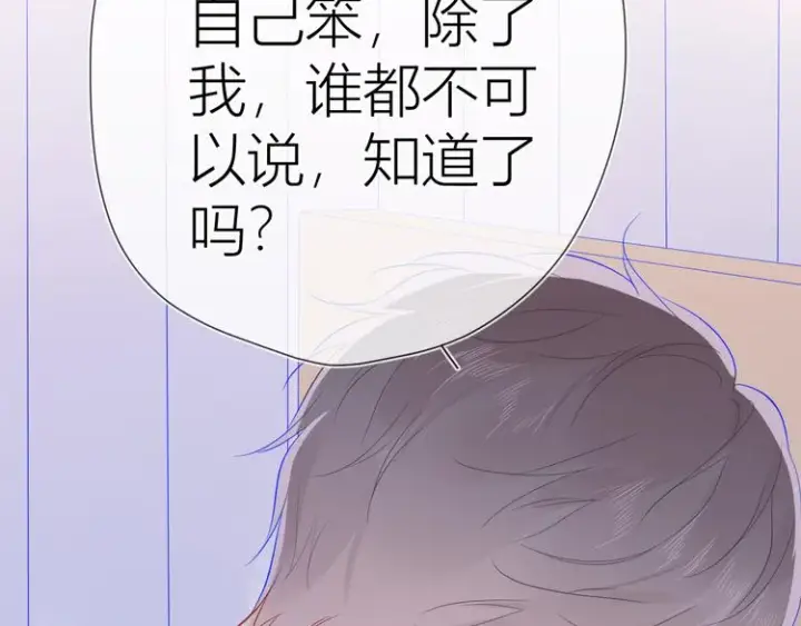 《星辰于我》第48话 无法按捺图48