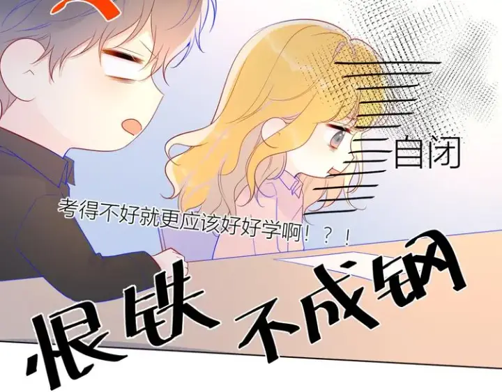 《星辰于我》第48话 无法按捺图5