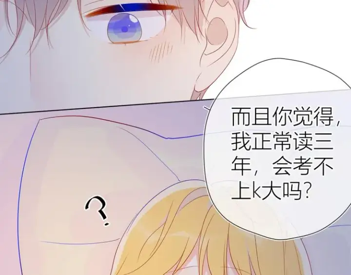 《星辰于我》第48话 无法按捺图51