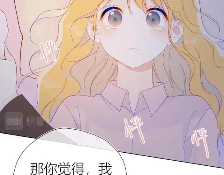 《星辰于我》第48话 无法按捺图52
