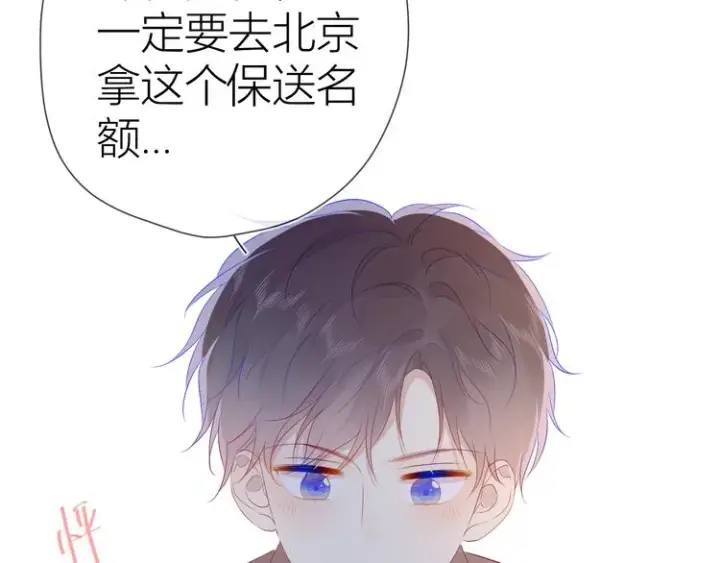 《星辰于我》第48话 无法按捺图53