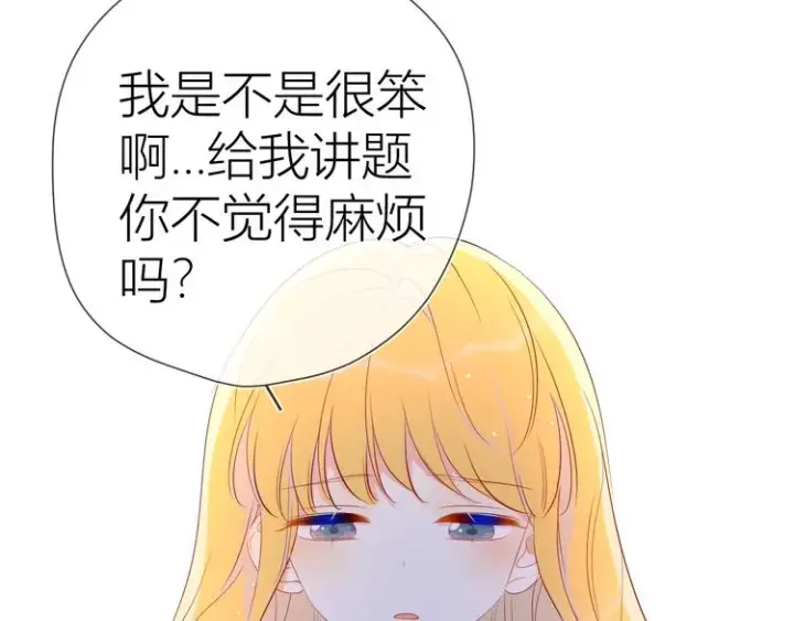 《星辰于我》第48话 无法按捺图7