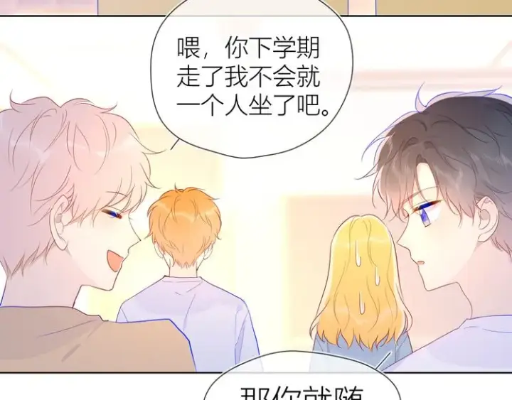 《星辰于我》第48话 无法按捺图71