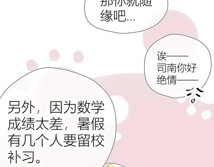 《星辰于我》第48话 无法按捺图72