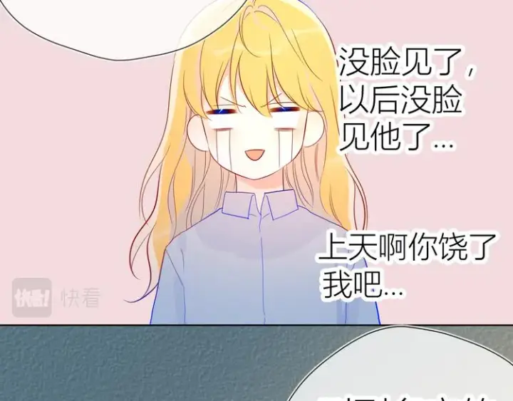 《星辰于我》第48话 无法按捺图73