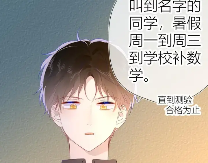 《星辰于我》第48话 无法按捺图74