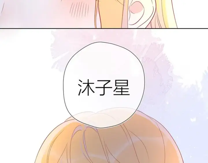 《星辰于我》第48话 无法按捺图79