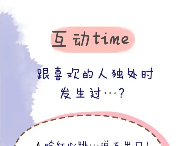 《星辰于我》第48话 无法按捺图82