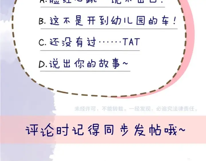 《星辰于我》第48话 无法按捺图83