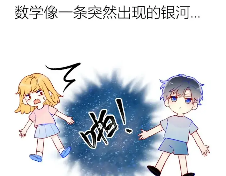 《星辰于我》第49话 小小心思图10