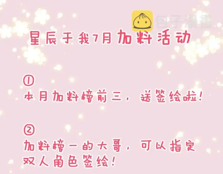 《星辰于我》第49话 小小心思图106