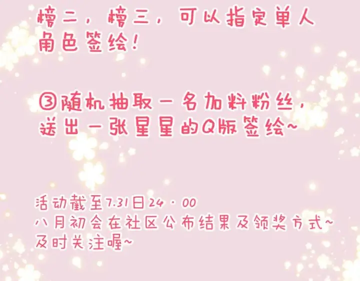 《星辰于我》第49话 小小心思图107