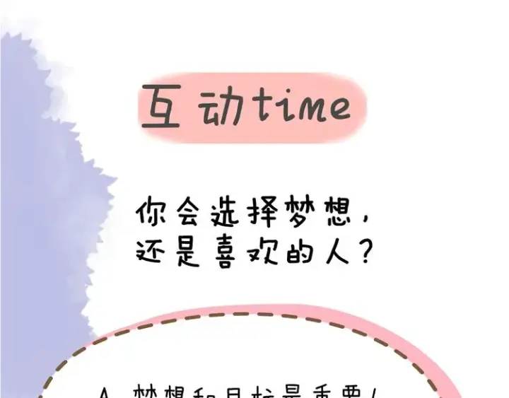 《星辰于我》第49话 小小心思图108