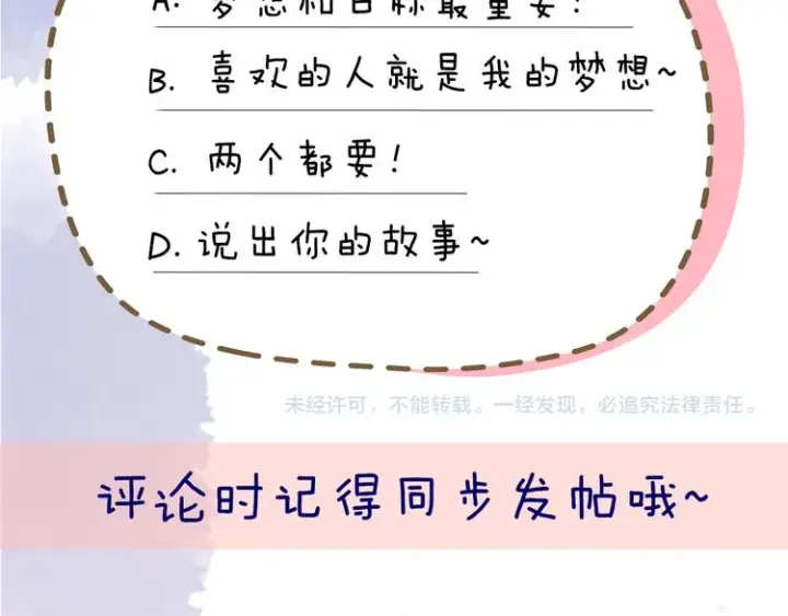 《星辰于我》第49话 小小心思图109