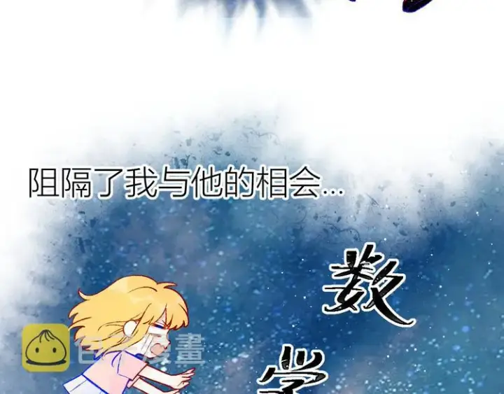 《星辰于我》第49话 小小心思图11