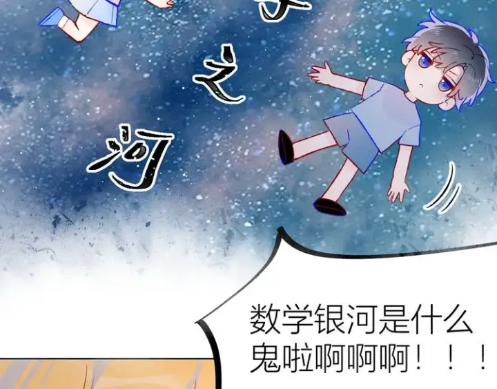 《星辰于我》第49话 小小心思图12