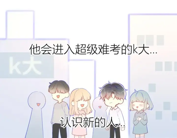 《星辰于我》第49话 小小心思图16