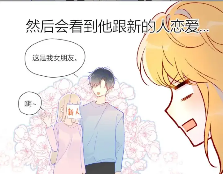 《星辰于我》第49话 小小心思图17