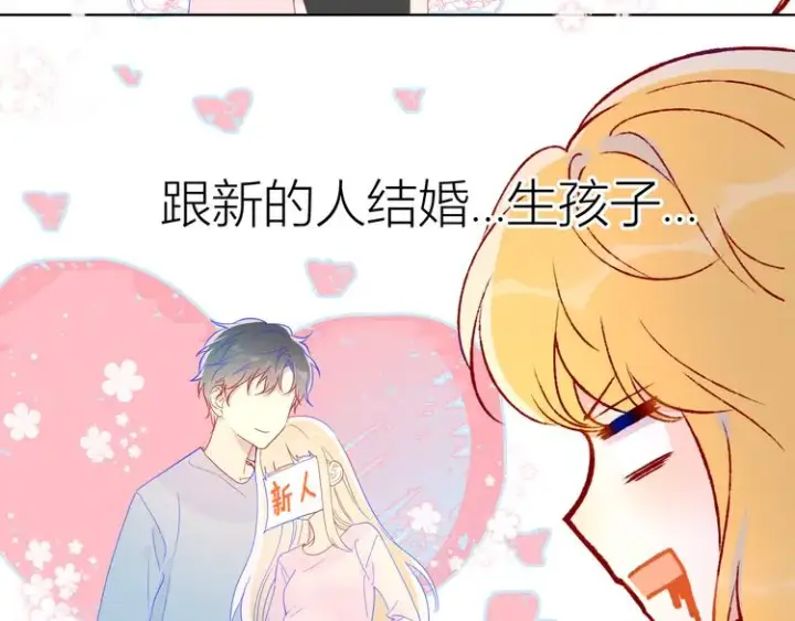 《星辰于我》第49话 小小心思图18