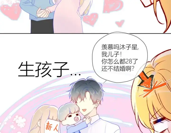 《星辰于我》第49话 小小心思图19