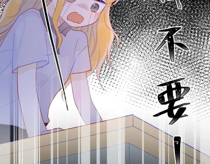 《星辰于我》第49话 小小心思图21