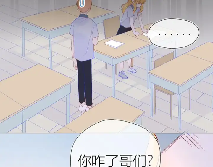 《星辰于我》第49话 小小心思图23