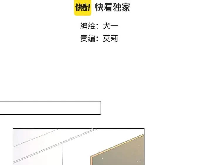 《星辰于我》第49话 小小心思图3