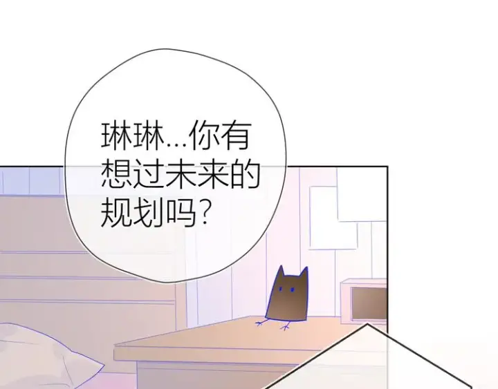 《星辰于我》第49话 小小心思图31