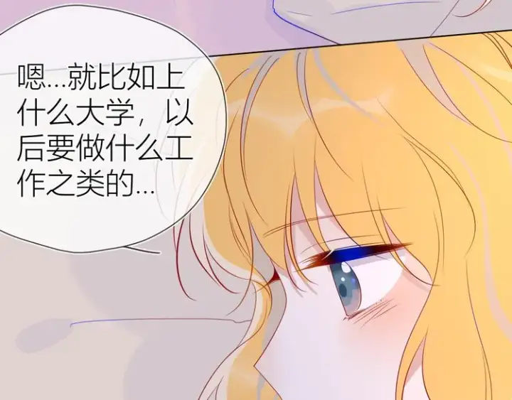 《星辰于我》第49话 小小心思图33