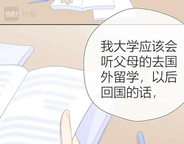《星辰于我》第49话 小小心思图36