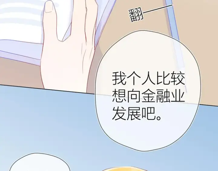 《星辰于我》第49话 小小心思图37