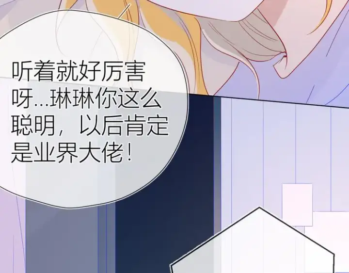 《星辰于我》第49话 小小心思图40