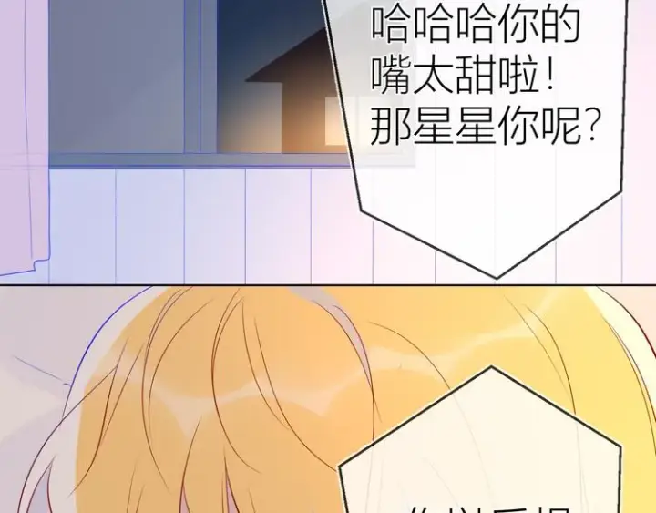 《星辰于我》第49话 小小心思图41