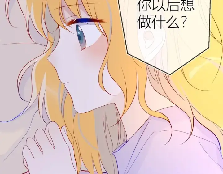 《星辰于我》第49话 小小心思图42