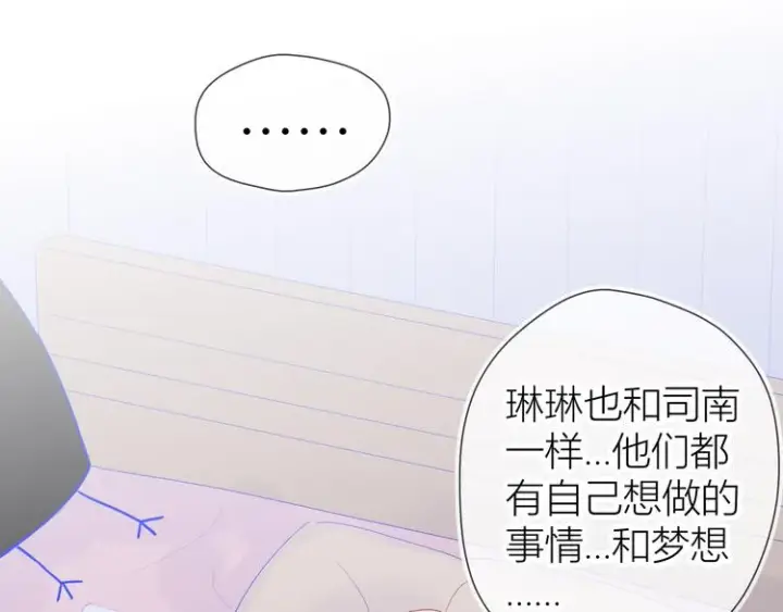 《星辰于我》第49话 小小心思图46