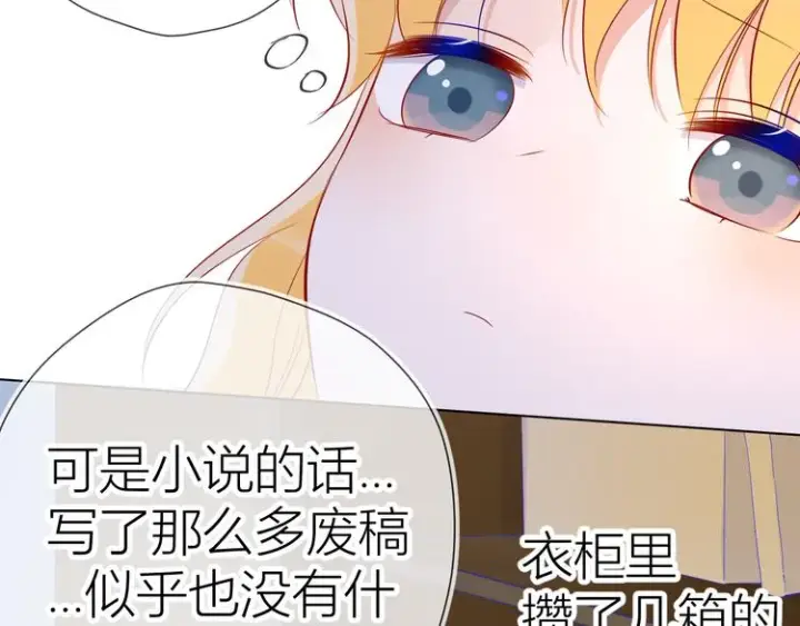 《星辰于我》第49话 小小心思图48