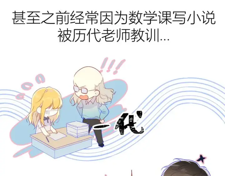 《星辰于我》第49话 小小心思图50