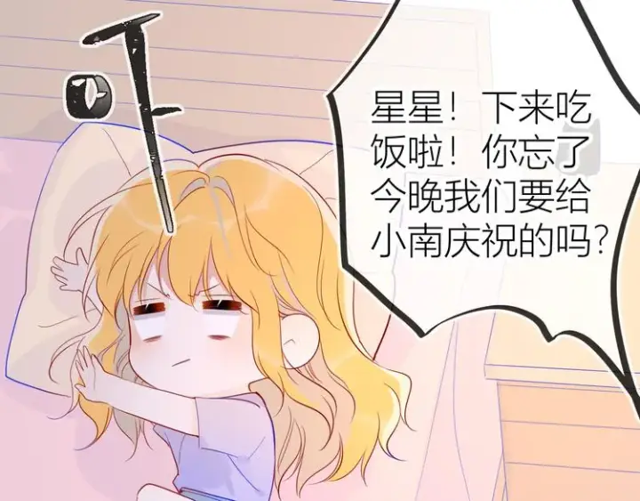 《星辰于我》第49话 小小心思图53