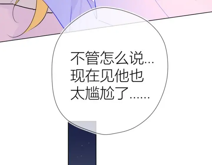 《星辰于我》第49话 小小心思图56