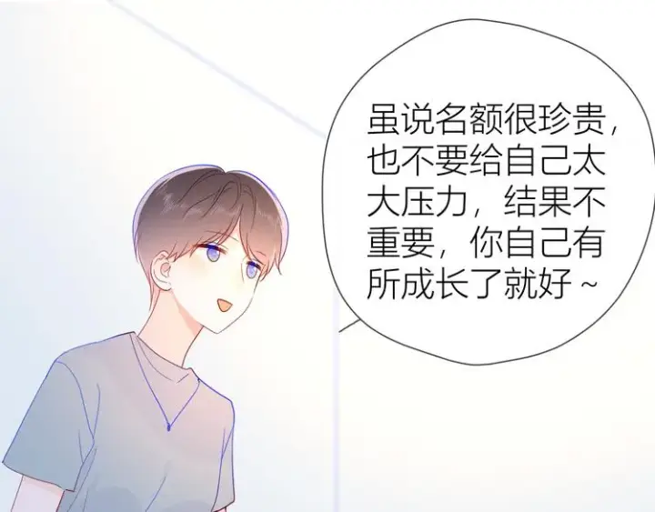 《星辰于我》第49话 小小心思图61