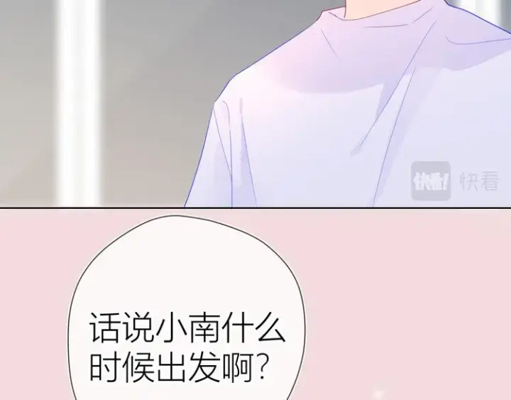 《星辰于我》第49话 小小心思图63