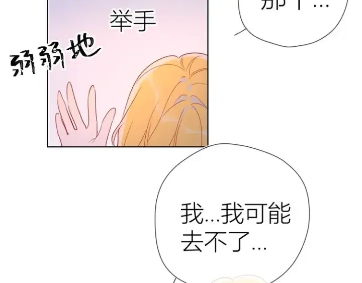 《星辰于我》第49话 小小心思图67