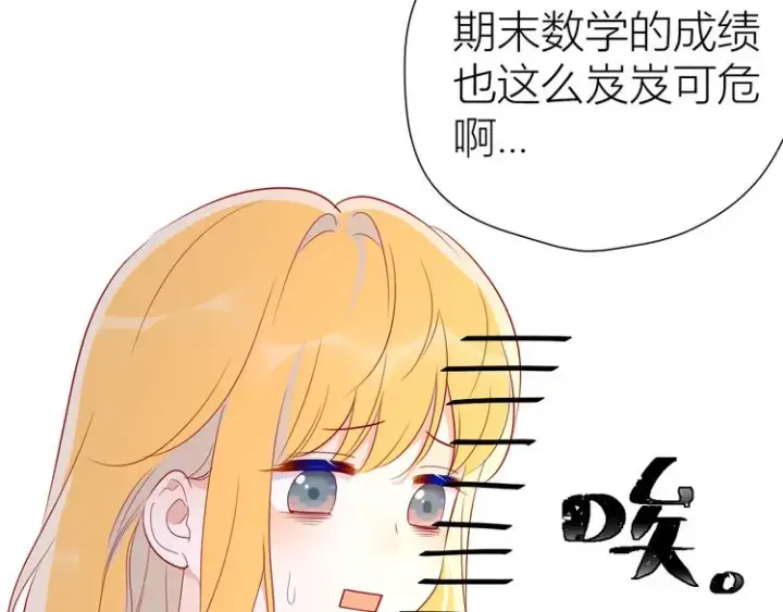 《星辰于我》第49话 小小心思图7
