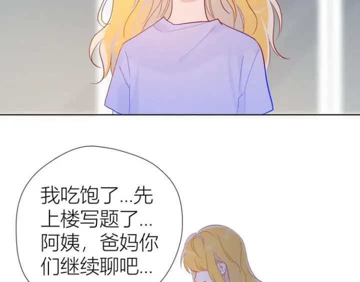 《星辰于我》第49话 小小心思图73