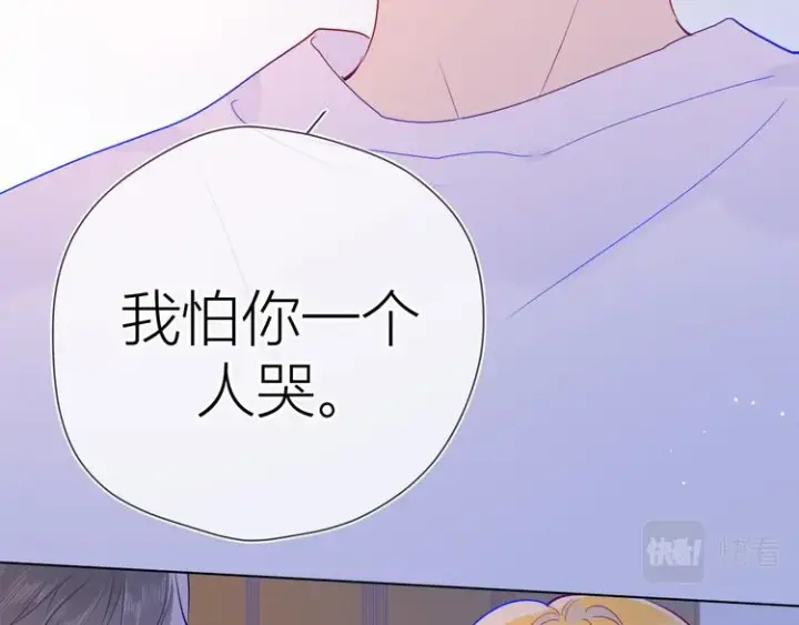 《星辰于我》第49话 小小心思图84