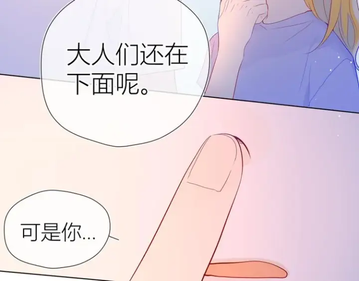 《星辰于我》第49话 小小心思图89