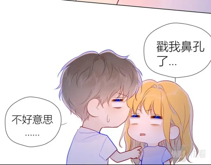 《星辰于我》第49话 小小心思图90