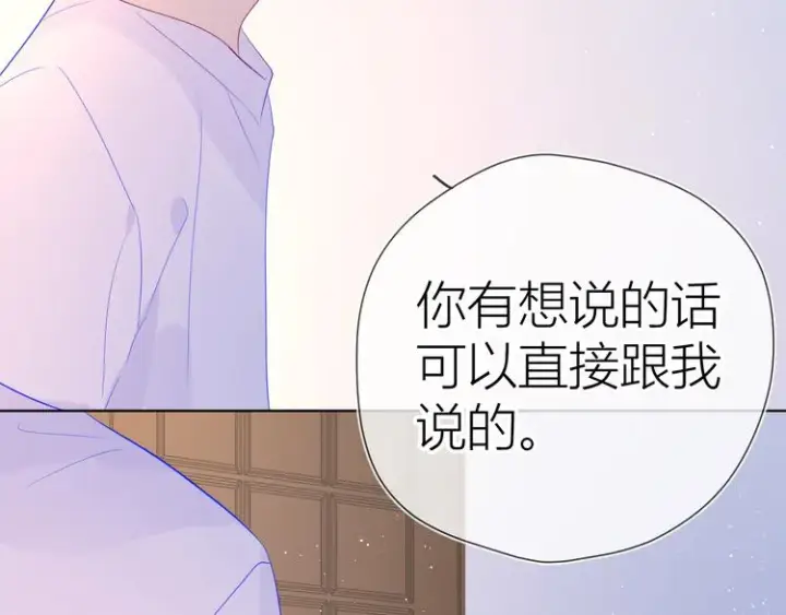 《星辰于我》第49话 小小心思图92