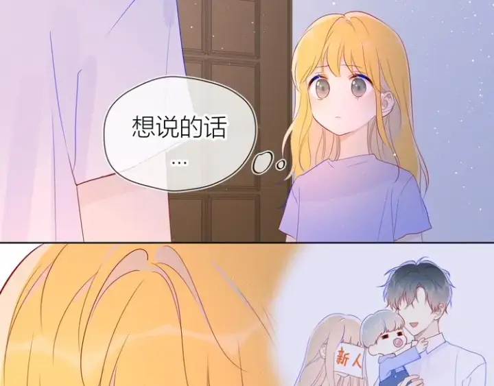 《星辰于我》第49话 小小心思图93