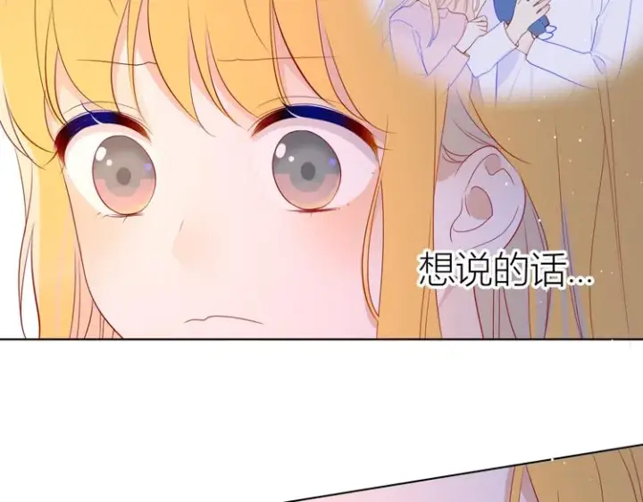 《星辰于我》第49话 小小心思图94